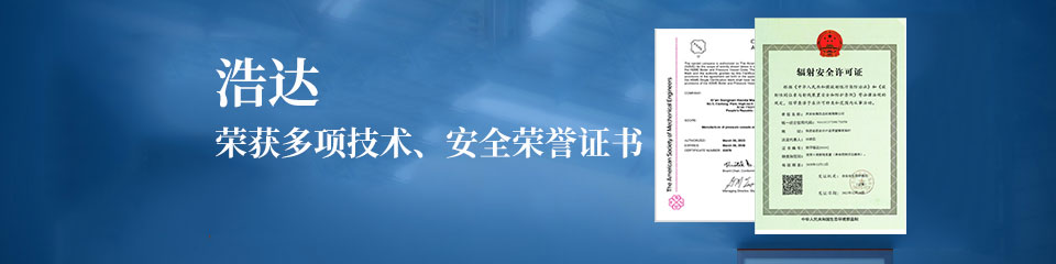 獲得壓力容器設計/制造生產許可證,部級先進企業(yè)